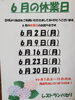 「6月の休業日について（お知らせ）」