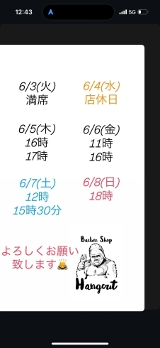 今週のご案内可能枠「明日のご案内枠」