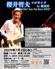 元カシオペアのベーシスト櫻井哲夫さんソロライブ！「7月2日(水) 櫻井哲夫 "Nothin but the Bass 2025"」