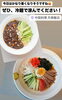 「冷麺で涼んでください🍜」