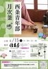 「6月15日開催！西条・住吉屋で「月次釜」茶道体験会＆仲間募集」