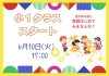 「🌼【小1クラス新スタート！】英語がはじめてでも大丈夫♪楽しく英語を始めてみませんか？🌼」