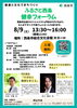 「【2025年8月9日】「ふるさと西条・健幸フォーラム」健康・文化・まちづくりを融合したイベントが開催！」