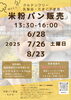 販売会の日程「【販売会のお知らせ⋆͛📢⋆】 那珂川市 米粉パン教室 もかち」