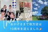 枚方店10周年抽選会をいたします✨「6月は顔全体を健康的な印象に変える『アイケア👁️✨』に注目！　POLA枚方店」
