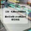 「畳の引き取りから納品まで即日対応｜江別・札幌なら斉藤畳店」