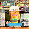 ホテルキング屋上BBQビアガーデン＆レストランテラスビアホール 2025！🍻🍖