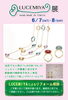 ルーチェミヤ展「『ルーチェミヤ展』開催」