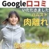 Google口コミ「Google口コミいただきました。」