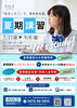 夏期講習はAILEへ！「AILEの「夏期講習」受付スタート！特典盛りだくさんの2025夏、体験授業も受付中！」