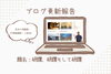 ブログ更新「【ブログ更新】ご縁紡ぎBLOGを更新いたしました！」