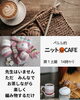 「本日6/7(土)14:00〜　ペルル的ニットcafeやってまーす」