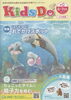 KidsDo表紙🌈✨「『Kids Do』掲載記念！親子で「歪みチェック＆骨盤調整体験」プレゼントのお知らせ」