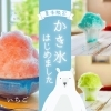 かき氷はじめました