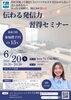 セミナー写真「たった2時間で、発信力が変わる! 中小企業経営者・個人事業主向け SNS活用セミナーを6月20日(金)に開催 ~動画時代の「伝える力」を、明石・ソラトウミで体験~」