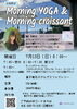 「7月　朝ヨガイベント　Morning YOGA＆Morning croissant【信州お菓子　伊那手土産　菓子ギフト　スイーツ】」