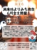 本日も開催！お店の前でテイクアウト「風来坊よりみち夜市♪ミニライブとピアノ演奏🎹🎵」