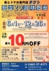 キャンペーン「💐Special Campaign💐【窓とドアの専門店タクト】」