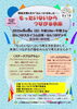 「「もったいないからつながる未来」6/8開催！塚口でエコイベント＆体験ブース」