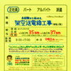 【太陽電気工事】さんで ラインマン 正社員募集❗️神戸市北区