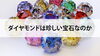 ダイヤモンド「【ダイヤモンドは珍しい宝石なのか】」
