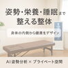 姿勢・栄養・睡眠まで整える整体「滋賀県草津市の整体｜姿勢分析×栄養×睡眠サポートのカイロシガ整体院」