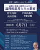 論理的思考とその教育「思考・論理シンポジウム」