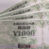 貰った時は嬉しかったけど…そんなときは大吉へ♪「全国百貨店共通商品券をお買取りさせていただきました【金沢区・磯子区】商品券・株主優待券の買取なら買取専門店大吉イオン金沢シーサイド店におまかせください」