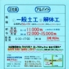 【大建】さんで 土工 & 解体工 募集❗️神戸市西区玉津町