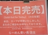 「完売しました」