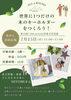 「オリジナルキーホルダーを作ろう！[阿那写真館 写真スタジオ 明石市 パピオス あかし市民広場 イベント 工作 体験]」