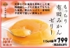もっちり有田みかんゼリー「和歌山・早和果樹園の“もっちり有田みかんゼリー”入荷！産地直送のやさしい美味しさ」