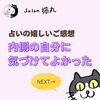 「ハイヤーセルフからのメッセージで気づけた本当の自分の想い（=^ェ^=) 整体・オイル・リーディング・占い・顔そり・氣功」