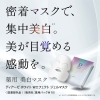 「密着美白マスク「ディアーゼ ホワイト Wエフェクト ジェルマスク」！感動の集中ケアで輝く素肌へ(静岡市葵区)」