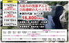 まだ間に合います！「旅倶楽部バスツアー🚌」