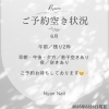 6月のご予約空き状況✍「6月のご予約状況をお知らせします🙂‍↕️❣️〜静岡葵区｜完全予約制プライベートネイルサロンで贅沢時間♡お子様連れOKのマンツーマン施術」