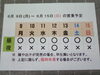 「6 /  9 (月) ～ 6 / 15 (日)  営業予定」
