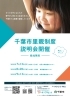 説明会チラシ表「花見川保健福祉センター・・・里親制度説明会開催！　子どもが家庭で育つ機会を　千葉事務所　都賀駅徒歩５分」