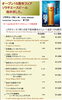 「こだわりのビール　ソラチ　始めました」