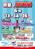 「6/13(金)〜15(日) 初夏の展示会イベント開催！見て、飲んで、体験できる3日間！」
