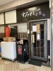 すみれ荘「【プララ杉田の“あの店”、“この店”、“どんな店”】第17回目はプララ杉田2階、和風家庭料理の居酒屋「すみれ荘」です。」
