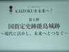村上海賊がいた街、今治。歴史も深いですね！「KAIZOKUを未来へ！に参加させていただきました」