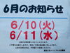 お知らせ「本日6/10.11はお休みとなります！！　買取大吉トライアル大田原店」
