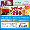 「【甲賀市】6月はAshaでお得に乾杯🍺✨ハイボール100円OFF＆お会計6％OFFキャンペーン実施中‼️/Asha甲南店」