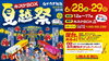 「鬼サウナ神社「夏越し祭2025」開催！」