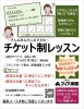 「チケット制レッスンで、働く皆さまを応援！」