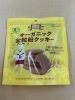 ざくざく食感と全粒粉の香りがおいしい「ノースカラー全粒粉クッキー【西京区　自然食品】」