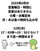 2025年6月営業予定「2025年6月の営業予定（いなびや　稲毛のクラフトビール醸造所）」