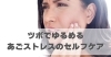 ツボでゆるめる、あごストレスのセルフケア「ツボでゆるめる、あごストレスのセルフケア【豊明市前後駅からすぐの鍼灸院】」