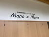 店舗の外観「Mano a Mano新拠点オープンのお知らせ」